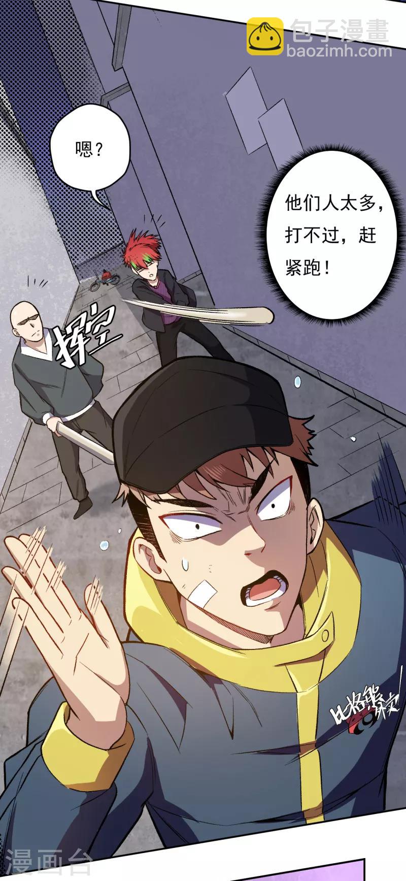 《被迫成为世界最强》第5话 埋伏，危险！ 第15页