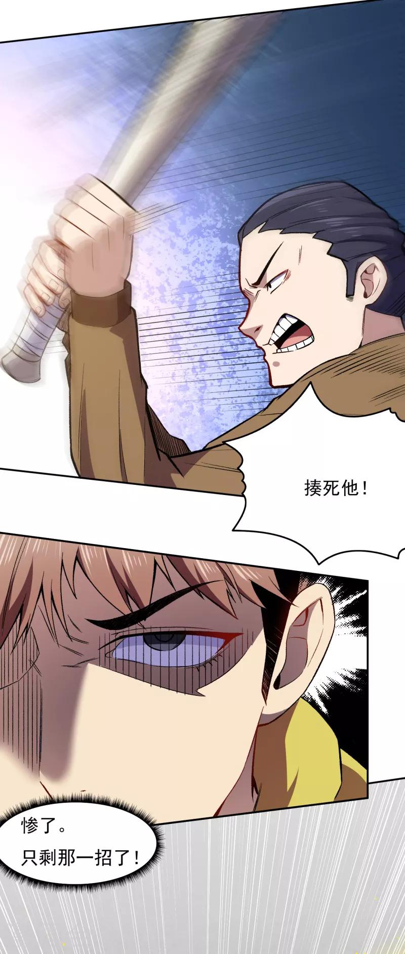 《被迫成为世界最强》第5话 埋伏，危险！ 第18页