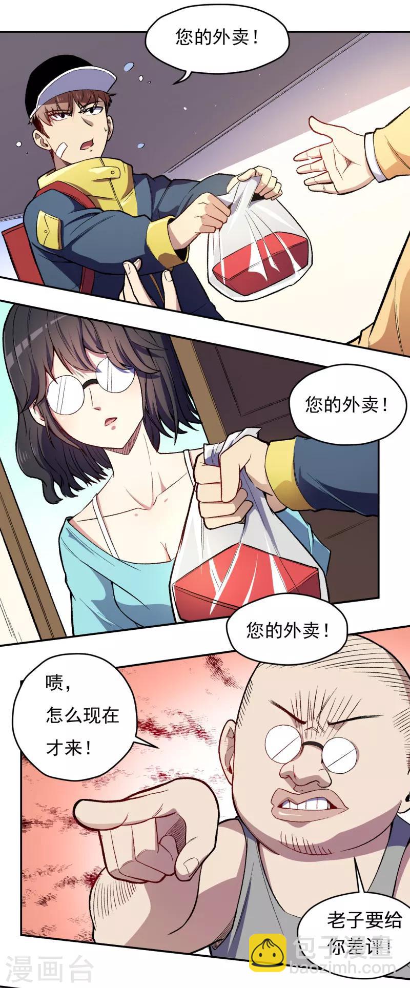 《被迫成为世界最强》第5话 埋伏，危险！ 第5页