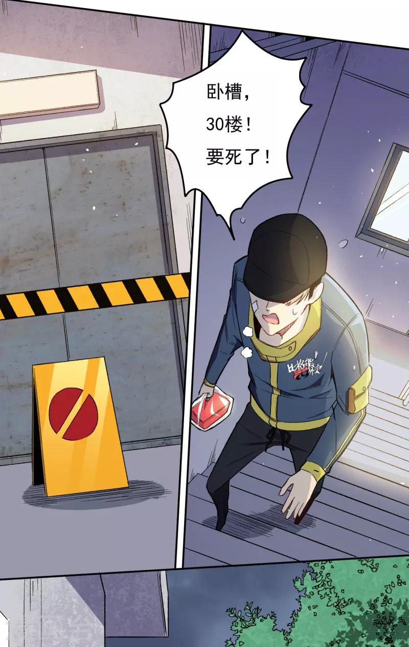 《被迫成为世界最强》第5话 埋伏，危险！ 第6页