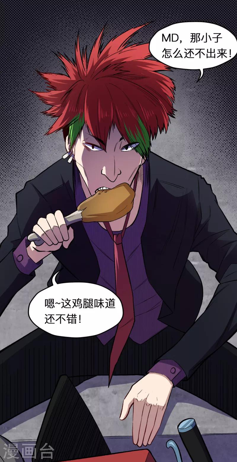 《被迫成为世界最强》第5话 埋伏，危险！ 第9页