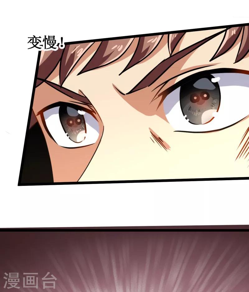 《被迫成为世界最强》第10话 杨旭踢馆 第29页