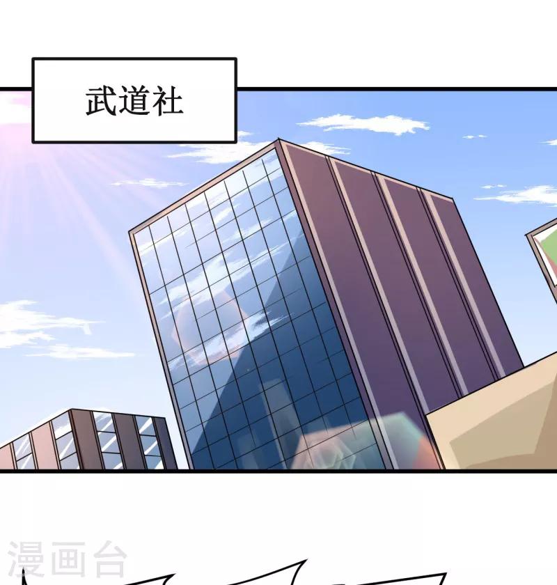 《被迫成为世界最强》第10话 杨旭踢馆 第3页