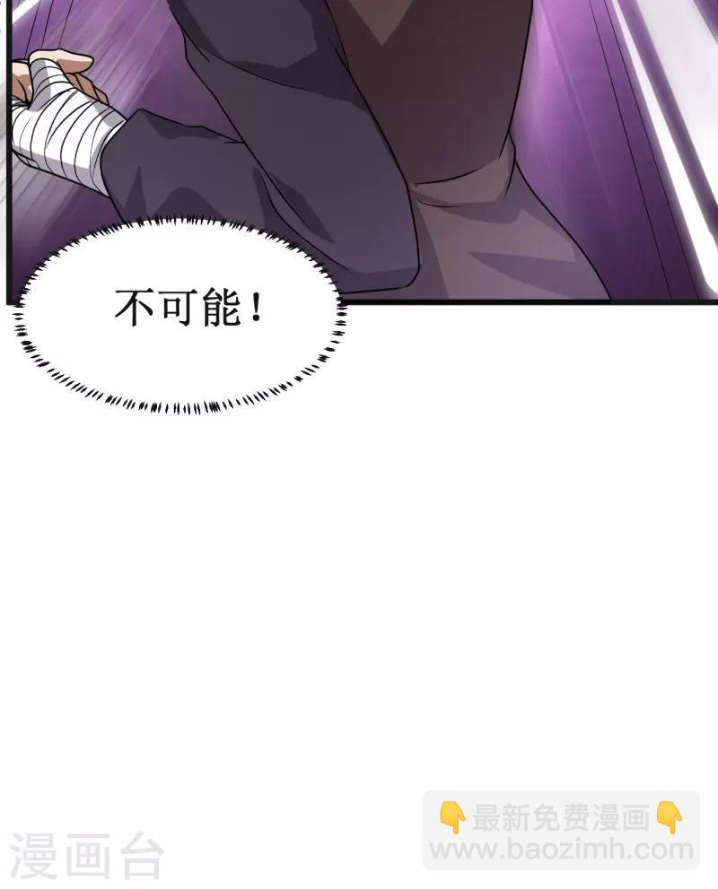 《被迫成为世界最强》第10话 杨旭踢馆 第40页