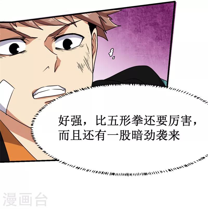 《被迫成为世界最强》第11话 初露锋芒，击败张哲！ 第13页