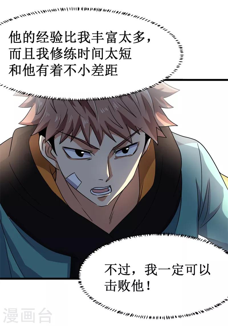 《被迫成为世界最强》第11话 初露锋芒，击败张哲！ 第14页