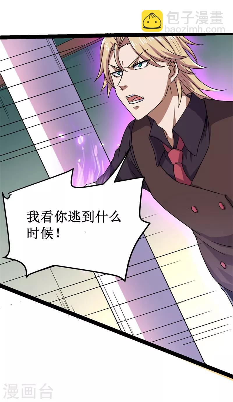 《被迫成为世界最强》第11话 初露锋芒，击败张哲！ 第15页