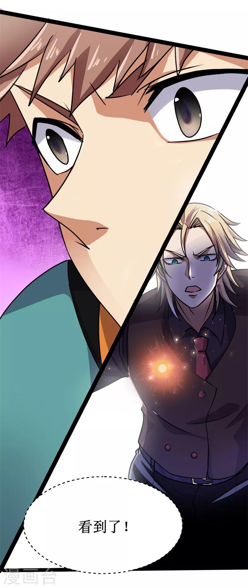 《被迫成为世界最强》第11话 初露锋芒，击败张哲！ 第16页
