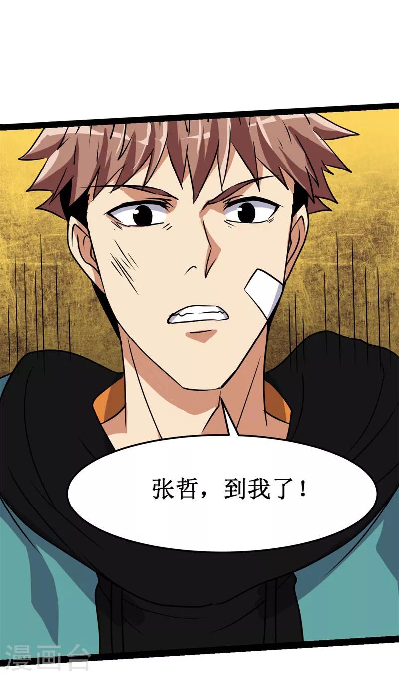 《被迫成为世界最强》第11话 初露锋芒，击败张哲！ 第17页