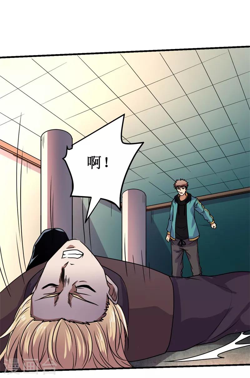 《被迫成为世界最强》第11话 初露锋芒，击败张哲！ 第22页