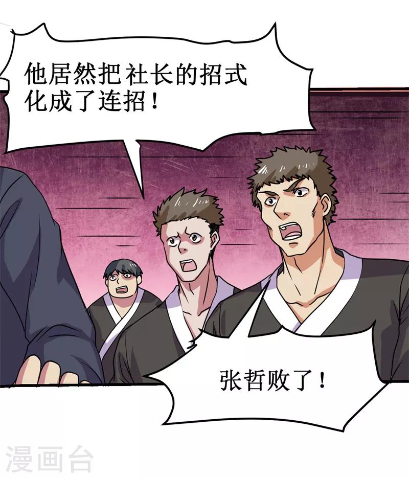 《被迫成为世界最强》第11话 初露锋芒，击败张哲！ 第23页