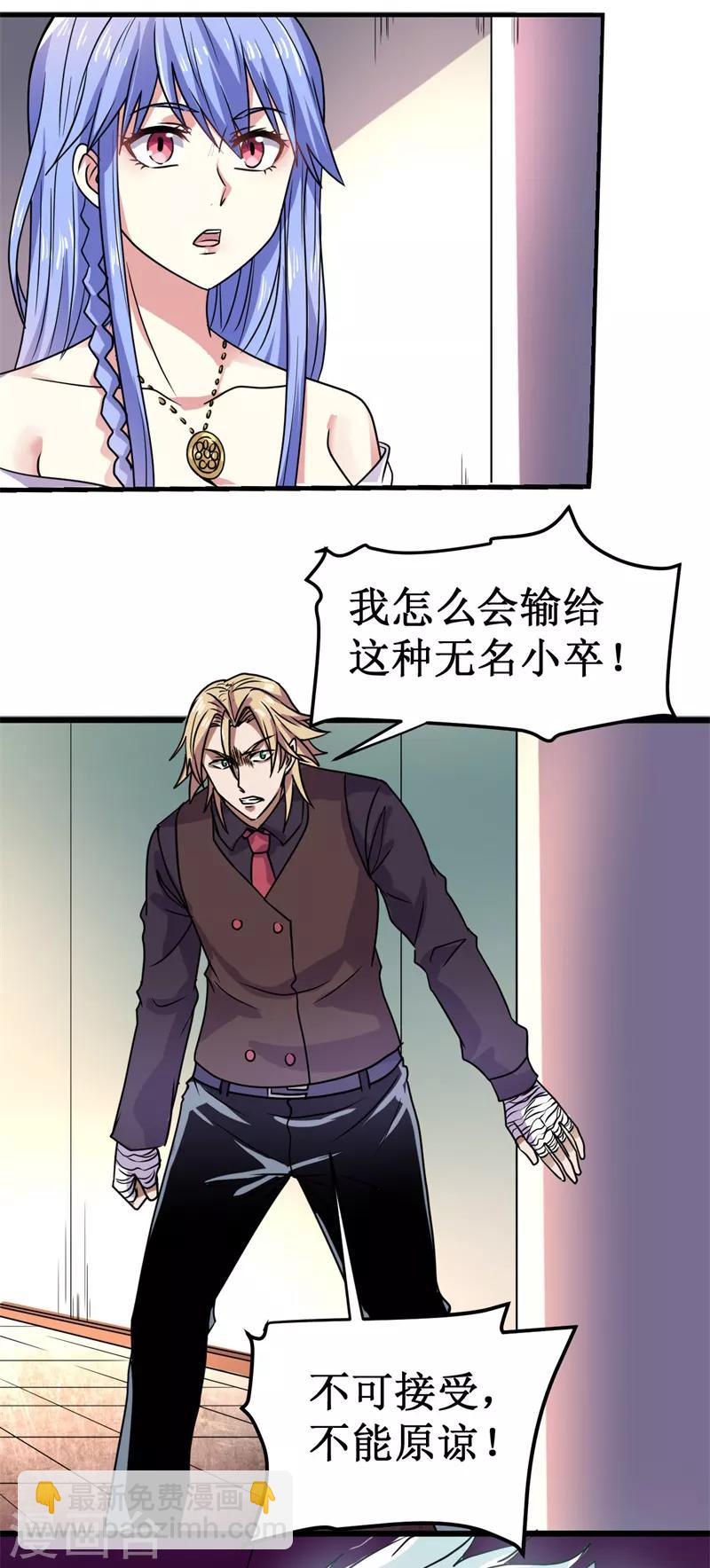《被迫成为世界最强》第11话 初露锋芒，击败张哲！ 第24页