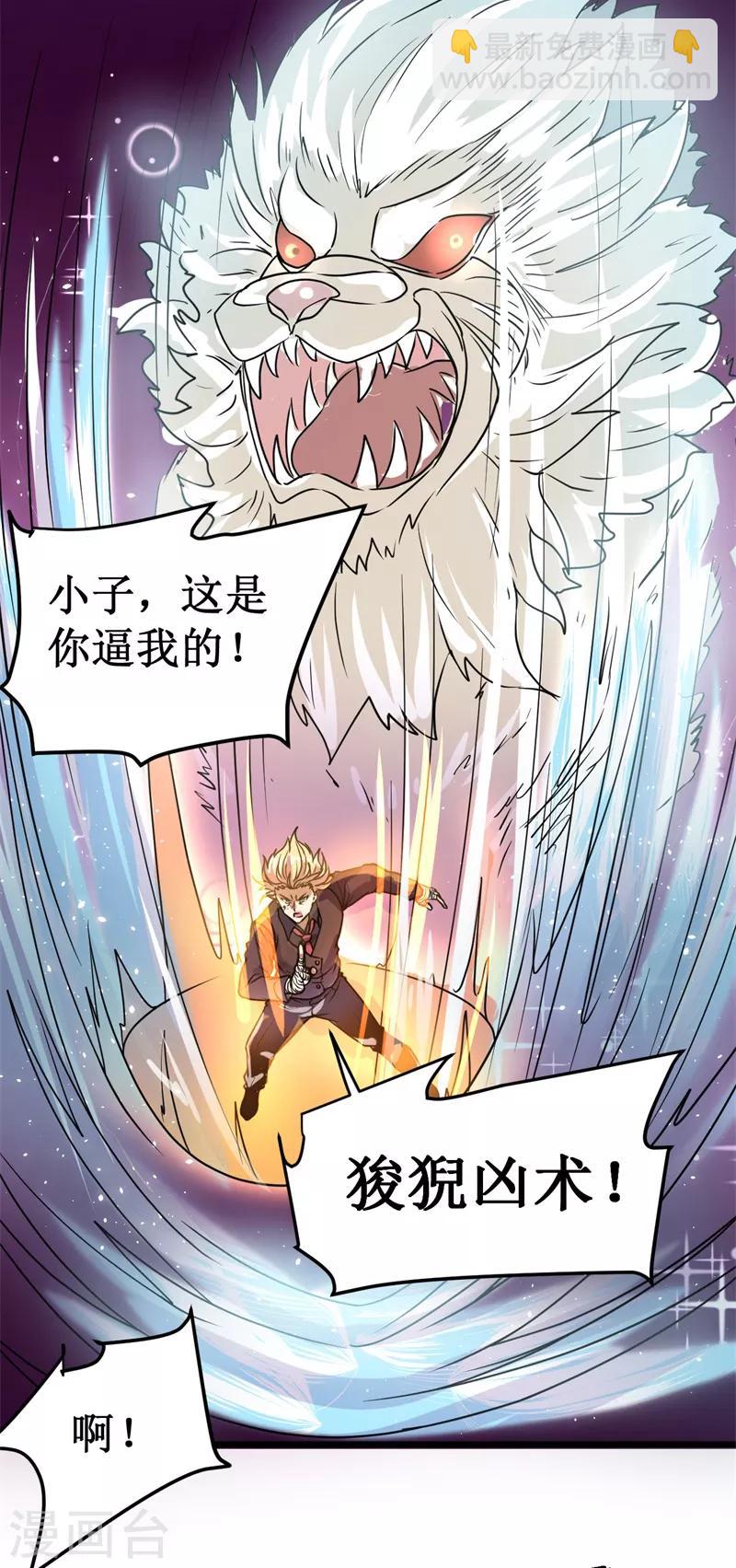 《被迫成为世界最强》第11话 初露锋芒，击败张哲！ 第25页