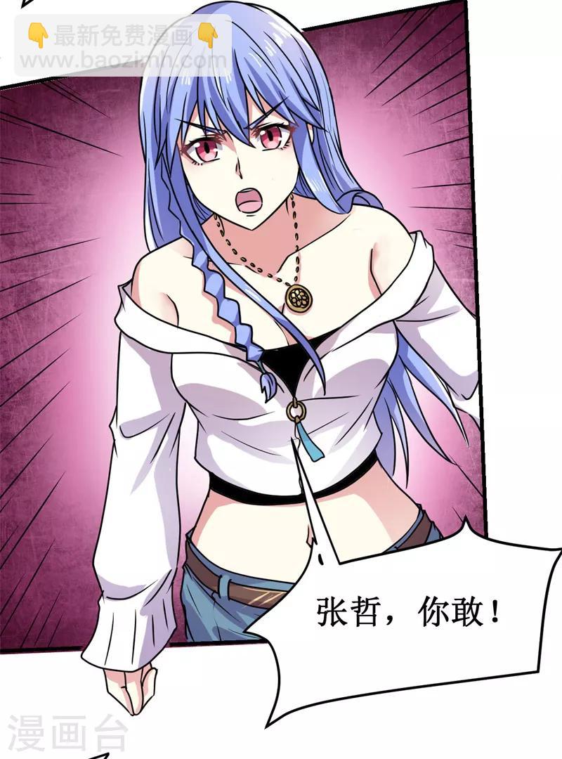 《被迫成为世界最强》第11话 初露锋芒，击败张哲！ 第26页