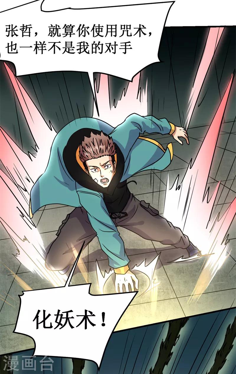 《被迫成为世界最强》第11话 初露锋芒，击败张哲！ 第27页