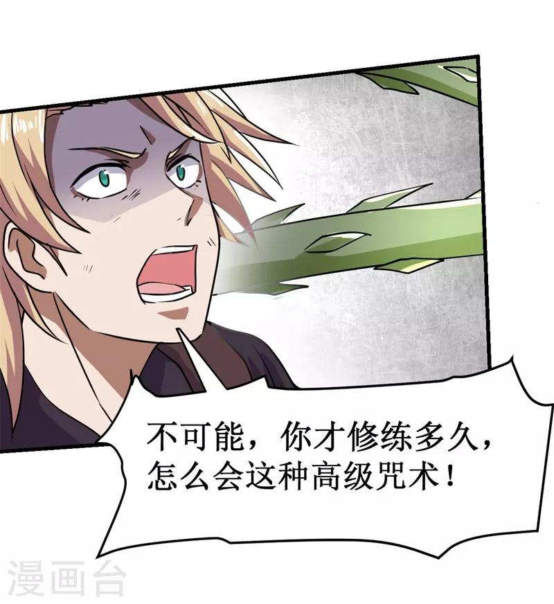 《被迫成为世界最强》第11话 初露锋芒，击败张哲！ 第30页
