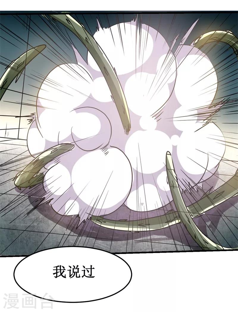 《被迫成为世界最强》第11话 初露锋芒，击败张哲！ 第31页