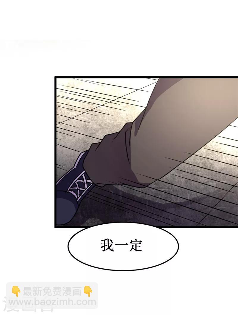 《被迫成为世界最强》第11话 初露锋芒，击败张哲！ 第32页