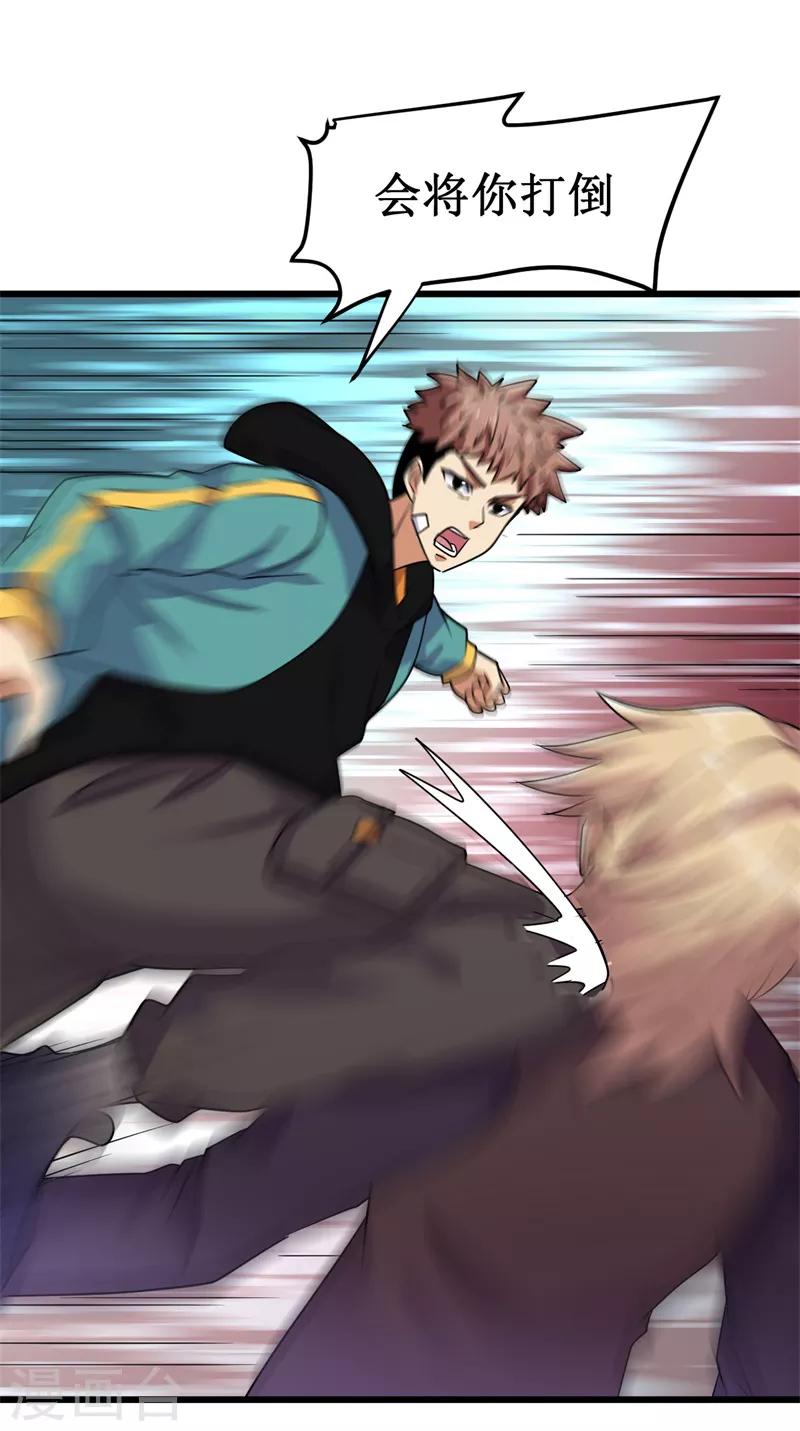 《被迫成为世界最强》第11话 初露锋芒，击败张哲！ 第33页