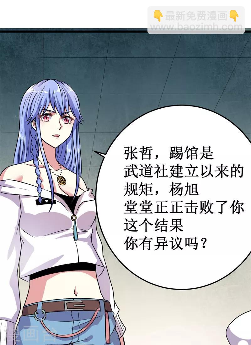 《被迫成为世界最强》第11话 初露锋芒，击败张哲！ 第37页