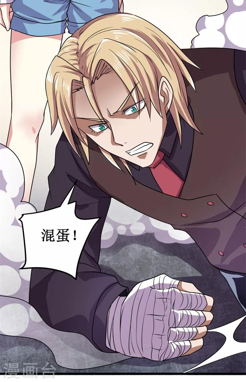 《被迫成为世界最强》第11话 初露锋芒，击败张哲！ 第38页