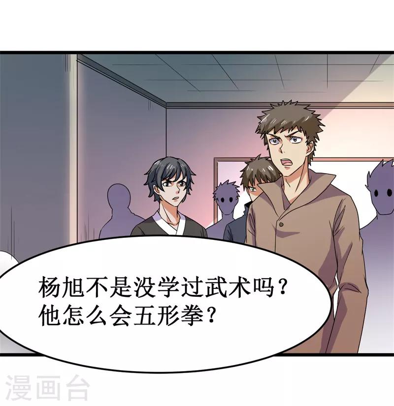 《被迫成为世界最强》第11话 初露锋芒，击败张哲！ 第3页