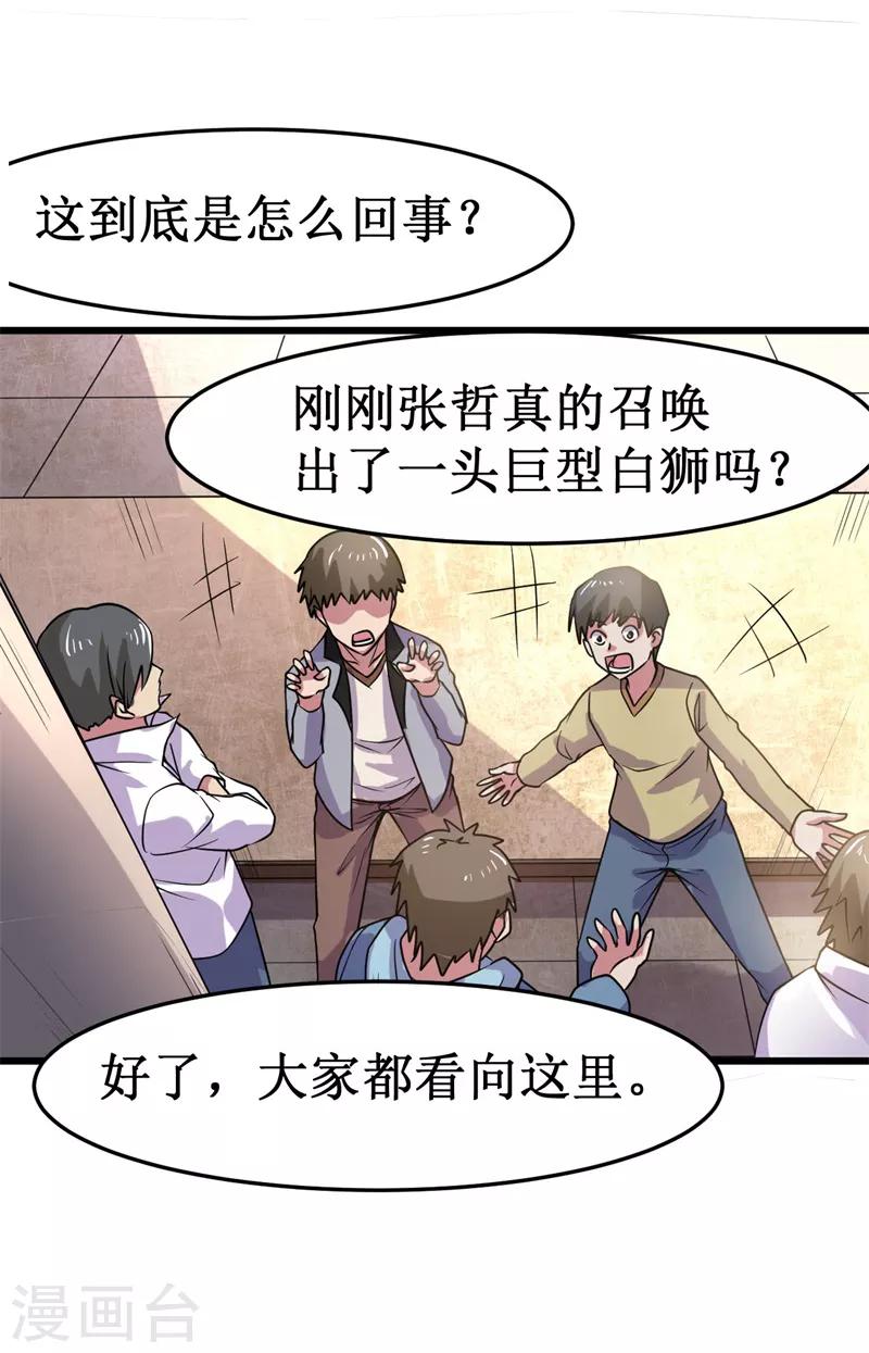 《被迫成为世界最强》第11话 初露锋芒，击败张哲！ 第40页