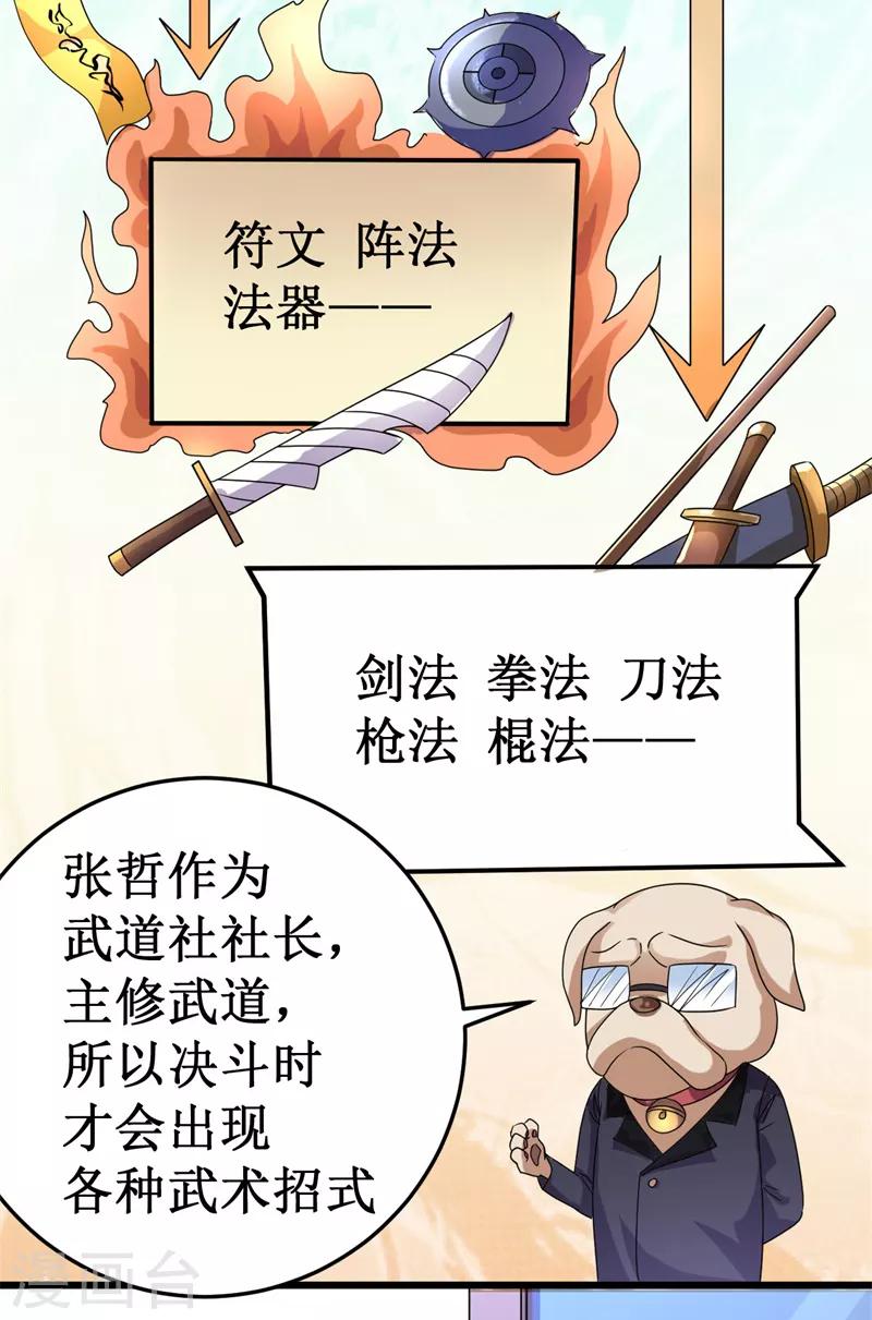 《被迫成为世界最强》第11话 初露锋芒，击败张哲！ 第44页