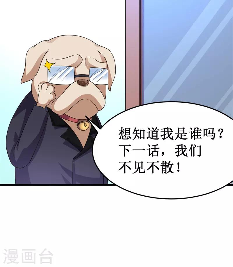 《被迫成为世界最强》第11话 初露锋芒，击败张哲！ 第45页