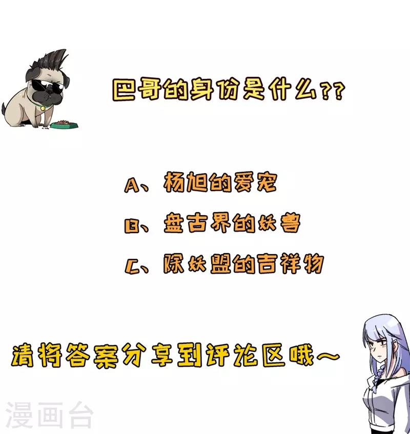 《被迫成为世界最强》第11话 初露锋芒，击败张哲！ 第46页