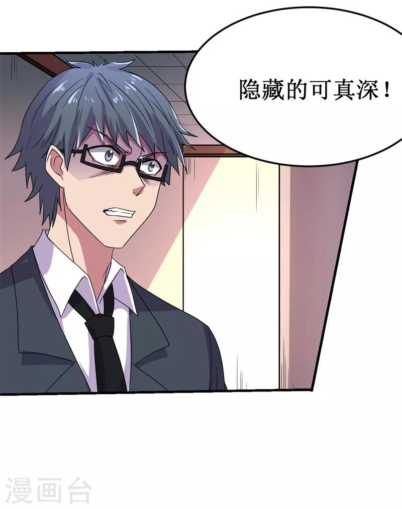 《被迫成为世界最强》第11话 初露锋芒，击败张哲！ 第4页
