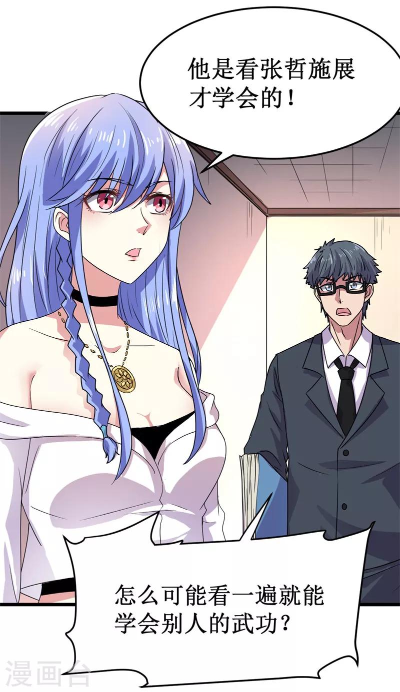 《被迫成为世界最强》第11话 初露锋芒，击败张哲！ 第5页