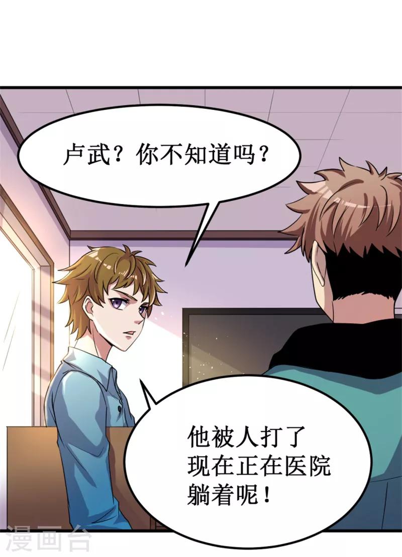 《被迫成为世界最强》第9话 愤怒的杨旭！ 第12页
