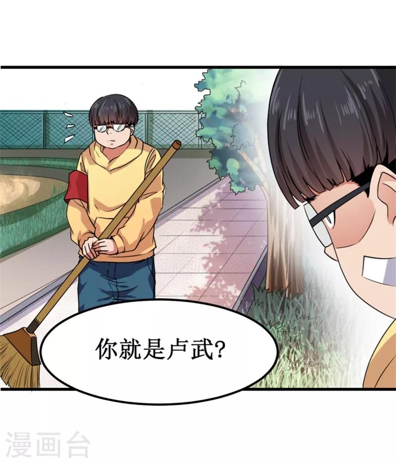 《被迫成为世界最强》第9话 愤怒的杨旭！ 第20页