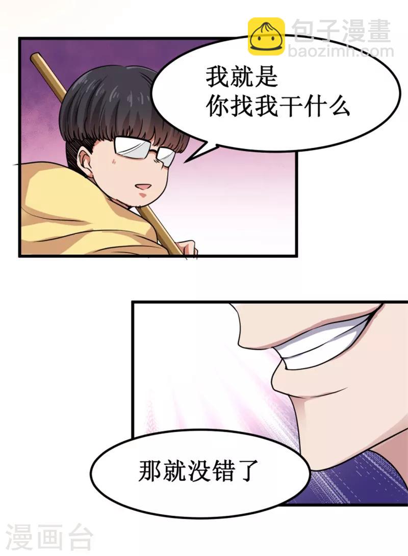 《被迫成为世界最强》第9话 愤怒的杨旭！ 第22页