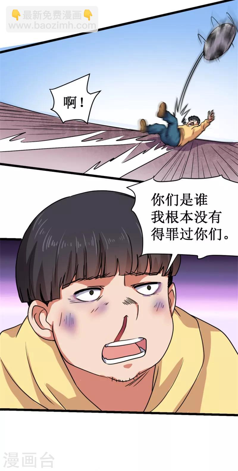 《被迫成为世界最强》第9话 愤怒的杨旭！ 第24页