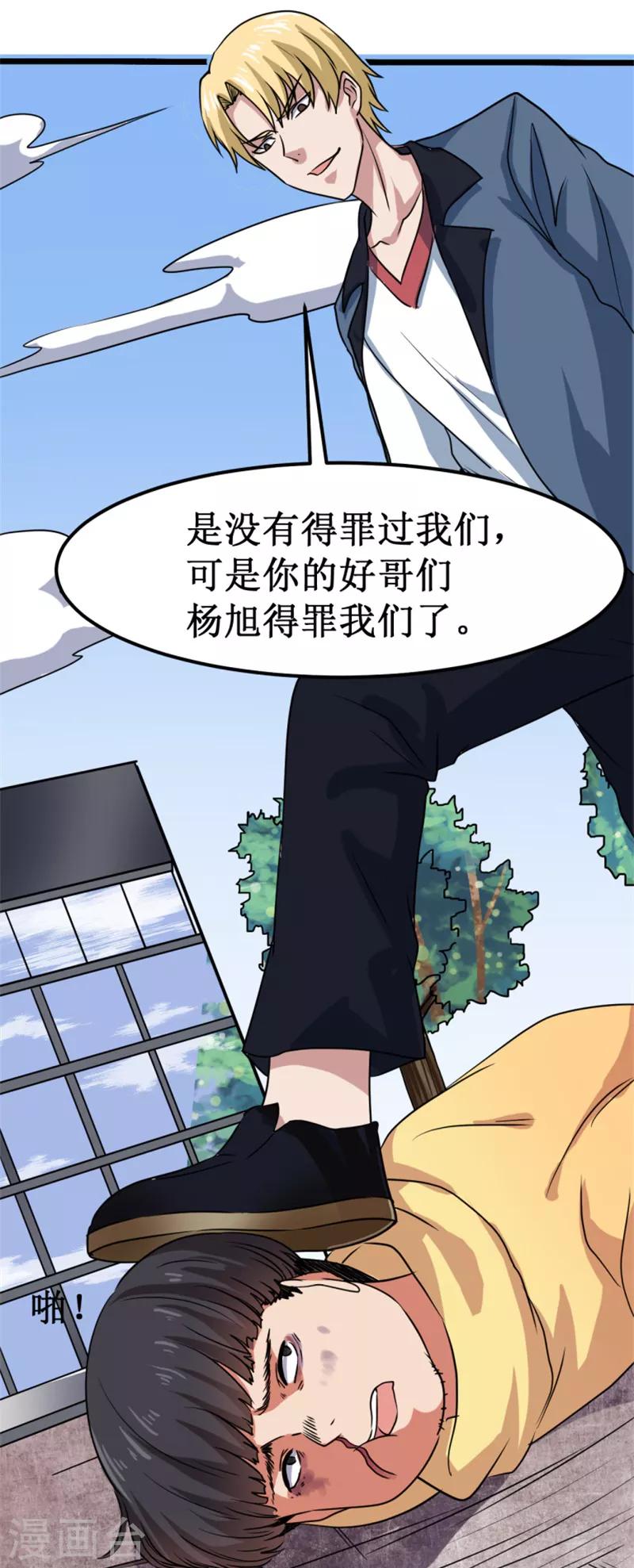 《被迫成为世界最强》第9话 愤怒的杨旭！ 第25页