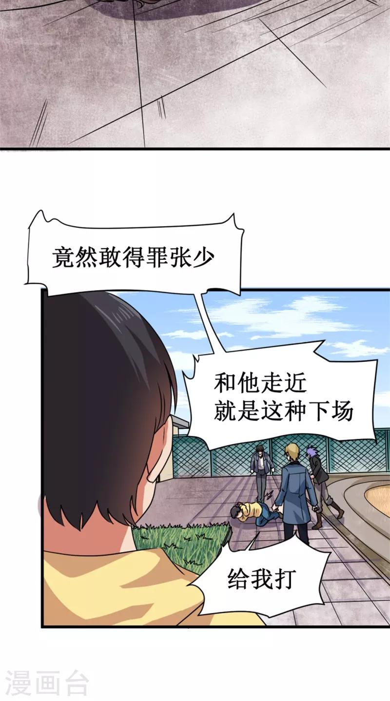 《被迫成为世界最强》第9话 愤怒的杨旭！ 第26页