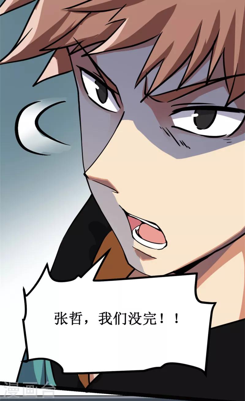 《被迫成为世界最强》第9话 愤怒的杨旭！ 第28页