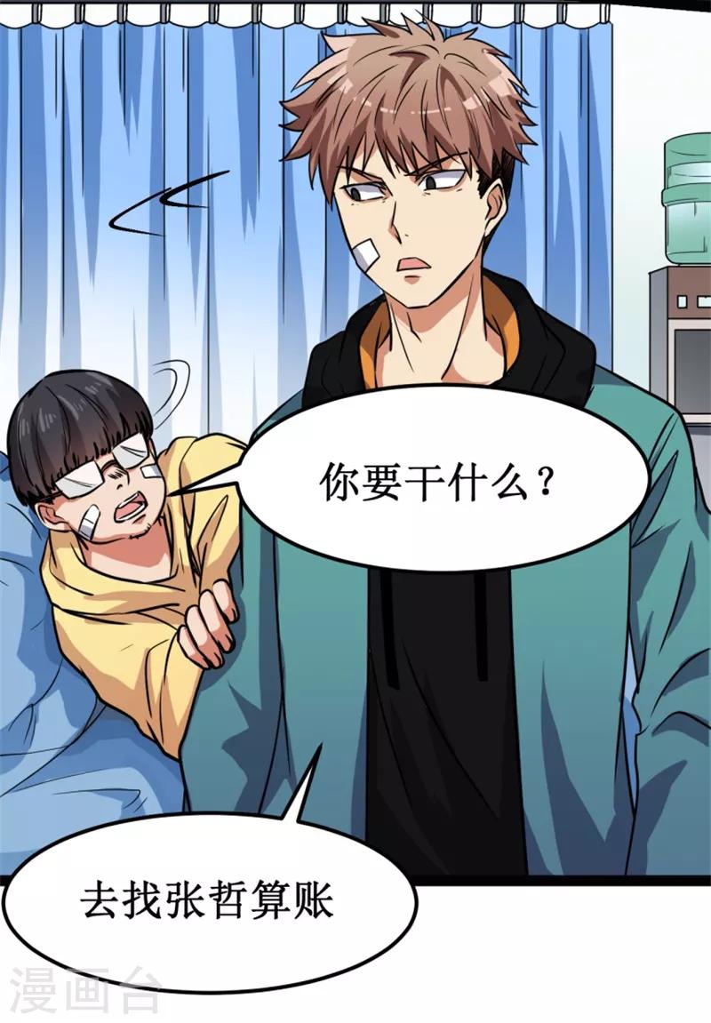 《被迫成为世界最强》第9话 愤怒的杨旭！ 第29页