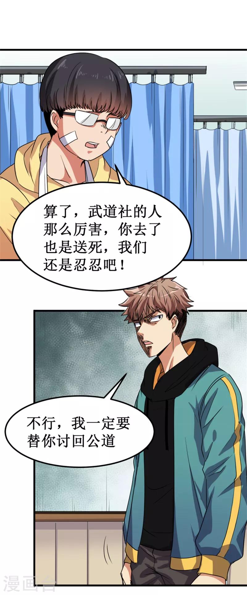 《被迫成为世界最强》第9话 愤怒的杨旭！ 第30页