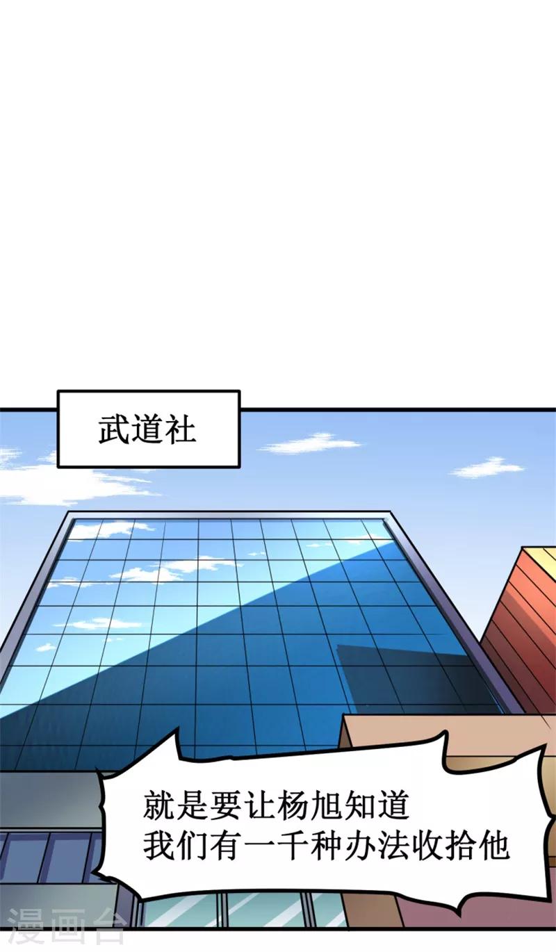 《被迫成为世界最强》第9话 愤怒的杨旭！ 第31页