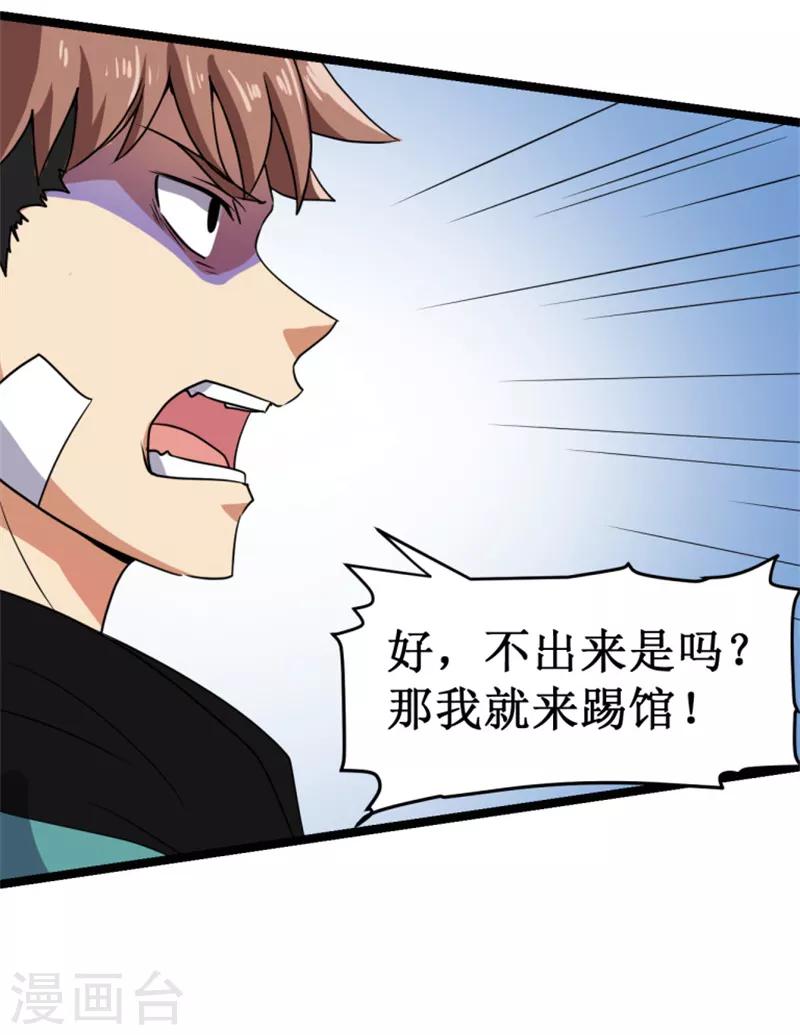《被迫成为世界最强》第9话 愤怒的杨旭！ 第37页