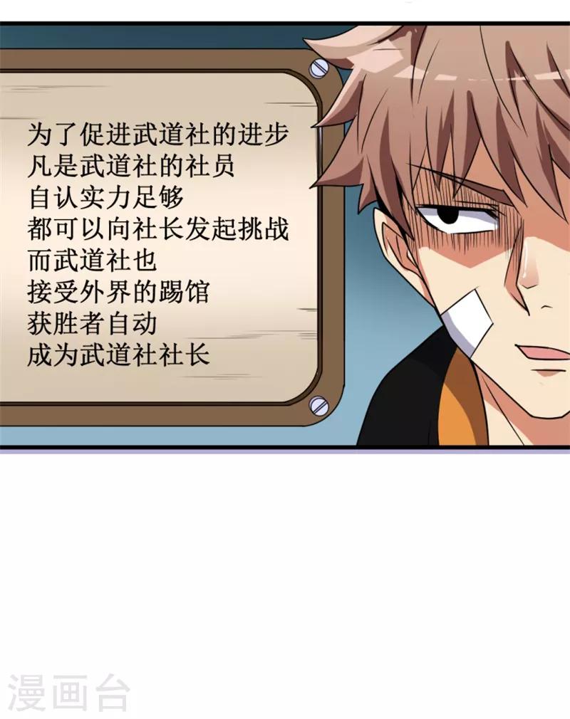 《被迫成为世界最强》第9话 愤怒的杨旭！ 第39页