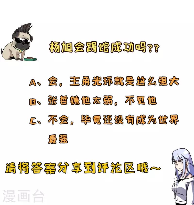《被迫成为世界最强》第9话 愤怒的杨旭！ 第40页