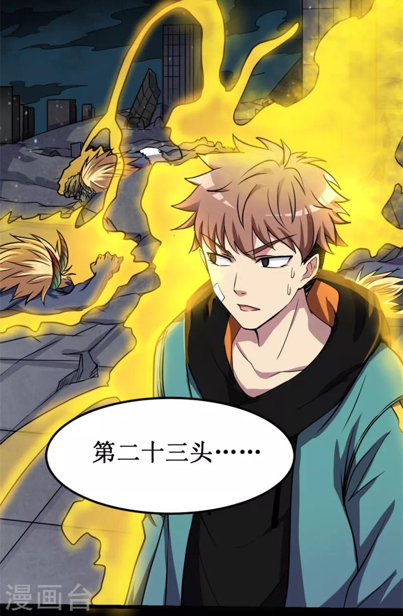《被迫成为世界最强》第9话 愤怒的杨旭！ 第4页