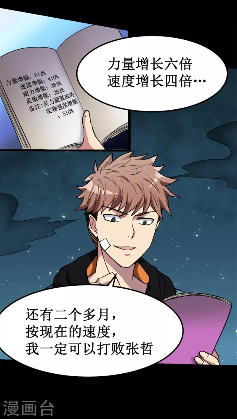 《被迫成为世界最强》第9话 愤怒的杨旭！ 第6页