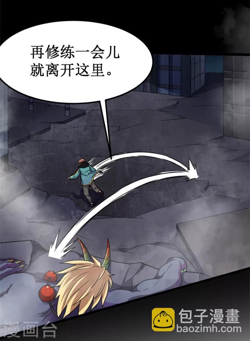 《被迫成为世界最强》第9话 愤怒的杨旭！ 第8页