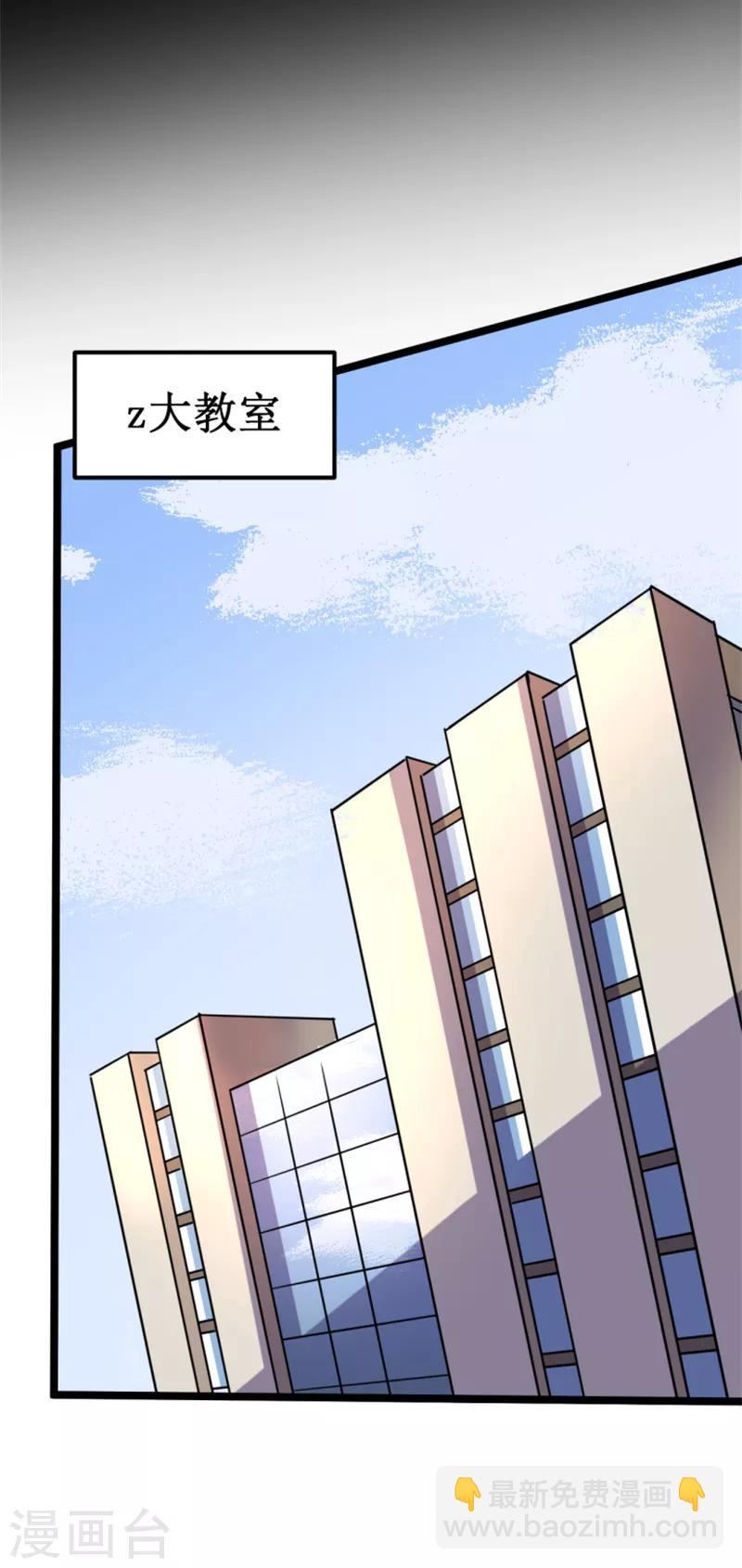 《被迫成为世界最强》第9话 愤怒的杨旭！ 第9页