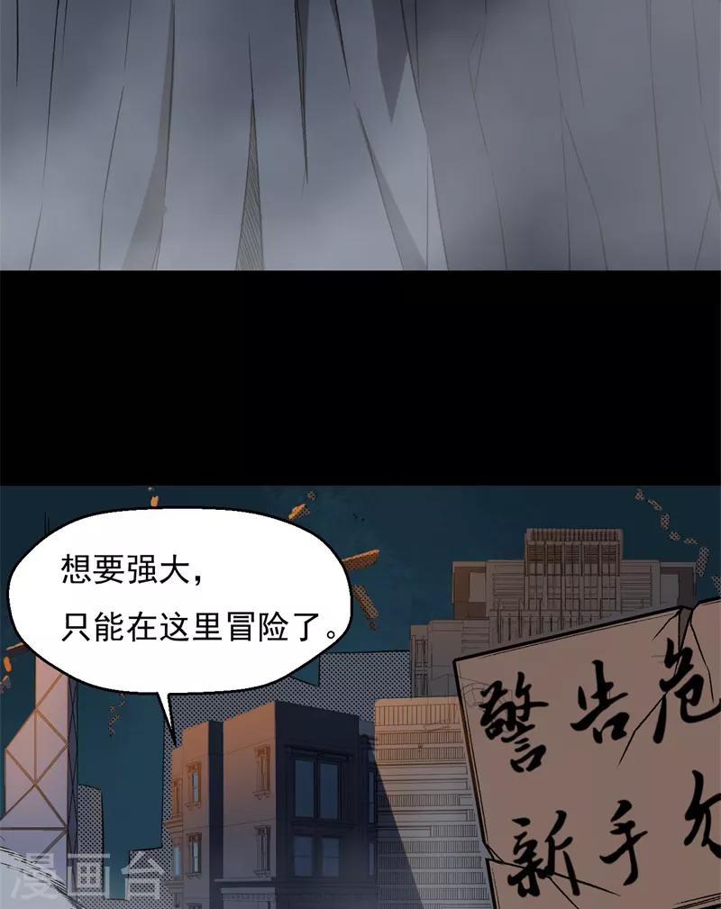 《被迫成为世界最强》第8话 菜鸟猎杀 第13页